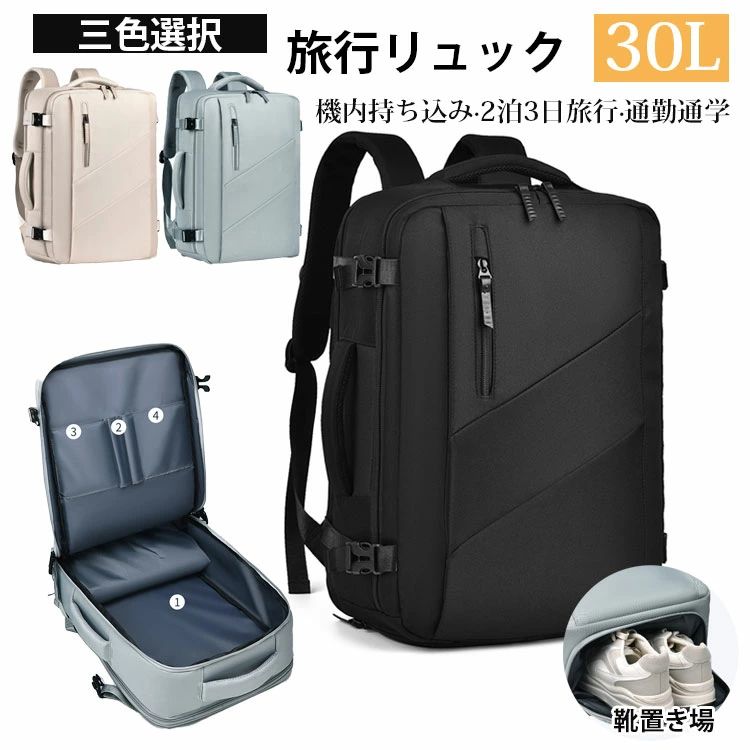 Rakuten - リュック 大容量 30L 大容量 リュック 男女兼用 トラベル ビジネス リュックサック バックパック 機内持ち込み 短期出