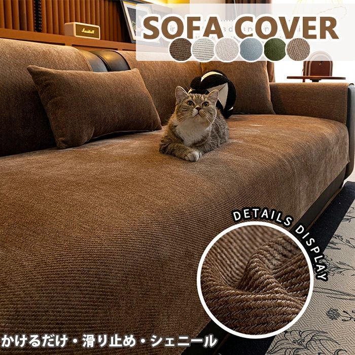 ソファーカバー フラットカバー かけるだけ ソファーパッド 3人掛け 2人掛け 1人掛け 肘掛け 肘付きなし上質 犬猫対策 ダイニング滑り止