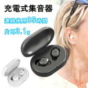 集音器 充電式 集音器 耳穴式 集音器 両耳 省エネ 小型 超軽量 快適 操作簡単 オシャレ 片耳使用可能 USB充電 両耳 補聴器の代わりに 高齢者 集音機 ...