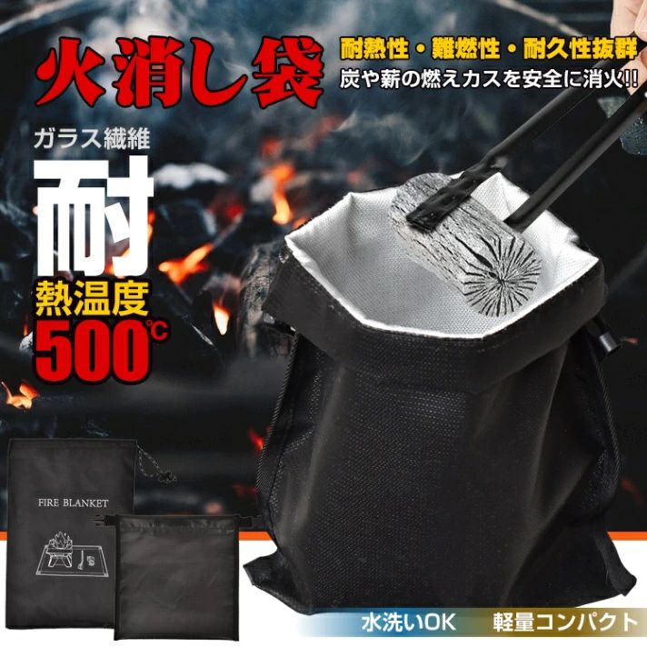 乐天商城 - 火消し袋 炭処理袋 炭消し袋 耐熱約500℃ 水洗いOK 収納袋付き 防水 耐熱性 難燃性 耐久性 軽量 持ち運びやすい 焚き火 アウトドア キャ