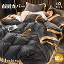布団カバー シングル 3点4点セット 秋冬 セミダブル 掛け布団カバー あったか マイクロファイバー フランネル 布団カバー 掛けカバー 掛
