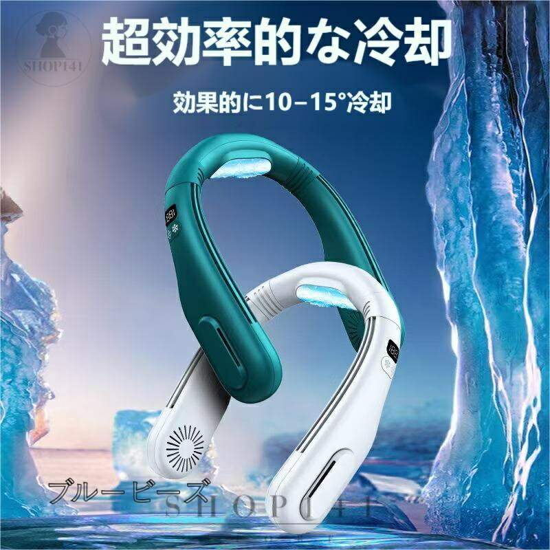 2024年の最新モデル 携帯扇風機 ネックファン 冷感 羽根なし 扇風機 2段階冷却 首掛けエアコン 首かけ..