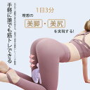 【限定P20倍!】ヒップ トレーニング 骨盤底筋トレーニング 太もも 痩せ 内股シェイプ 鍛える 産後 骨盤底筋 トレーニング 女性 美尻シェイパー 室内 運動...