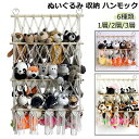 ぬいぐるみ 収納 ハンモック ぬいぐるみ ハンモック 収納ネット おもちゃラック 手織り 綿ロープ 吊り下げ おもちゃ 棚 ぬいぐるみおもちゃ 整理整頓 子供部...