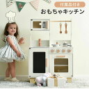 おままごと キッチン 木製 付属品付き ままごとセット 誕生日 台所 知育玩具 子供用 子供 収納 まねっこ コンロミニキッチン おもちゃ キッチン キッズ ベ...