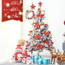 クリスマスツリー 雪化粧 色鮮やかな光ファイバーツリー 150cm ツリー ファイバーツリー 北欧 ホワイトツリー 光ファイバー マルチカラー 白 ホワイト お...
