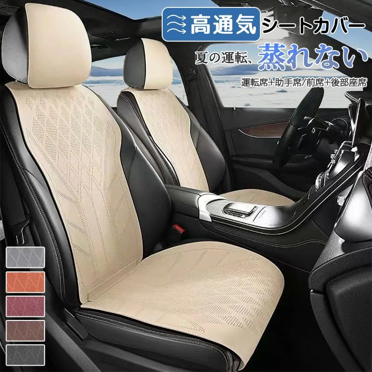 車 シートカバー 通気性抜群 汎用 レザー調 通気性 ズレない 吸湿 速乾 座席 前席 薄手 蒸れない 涼しい カーシート 座布団 運転席 助手