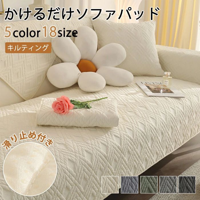 Patterned - ソファカバー かけるだけ 一人掛け 3人掛け 2人掛け 4人掛け 肘付き 肘なし ソファーシーツ ソファーパッド セパレート 洗濯可 四季兼用