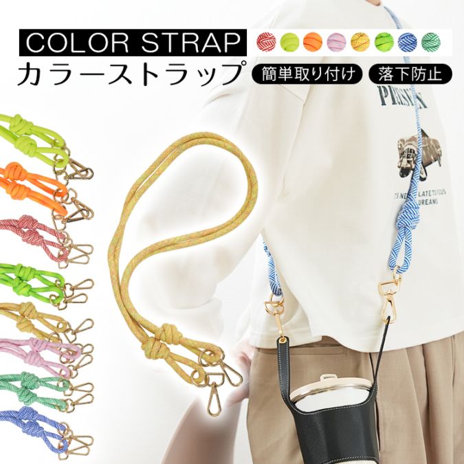 ストラップ スマホショルダー全長約97cm 斜めがけ 首掛け 肩掛け 太め 簡単取付 小物落下防止 軽量 柔らかい素材 スマホ バッグ かわい