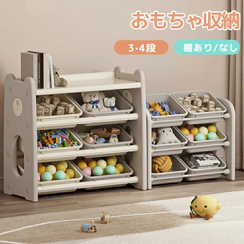 【2タイプ】おもちゃ収納 ラック 3段 棚 おもちゃ箱 おもちゃ収納 3段ラック 4段ラック 絵本棚 スリム グレー+ホワイト オモチャ収納 お