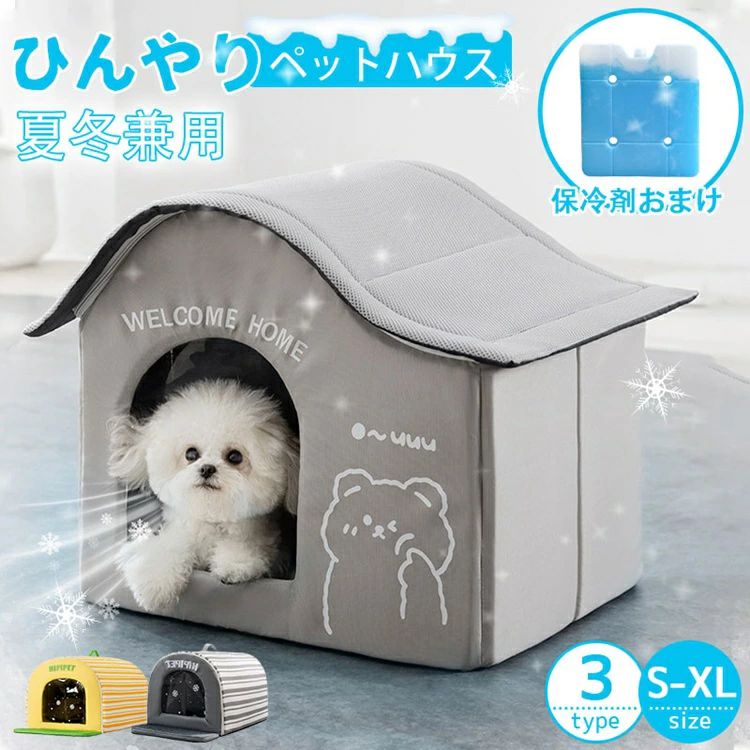 ペットハウス 冷房 夏 ひんやり エアコンルーム 猫犬ハウス 冷感 折りたたみ収納 保冷剤ボックス付き 暑さ対策 ペ
