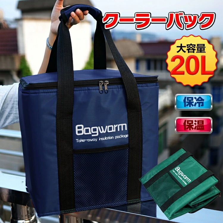 Rakuten - クーラーバック 保冷バッグ クーラーボックス 20L 大容量 保冷 保温 折り畳み収納可能 ドライプ ビクニック アウトドア