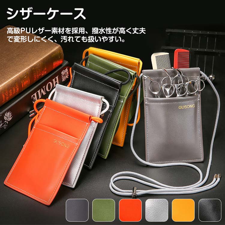 【P20倍！】送料無料 シザーケース PU バッグ 花屋 収納 フローリスト 美容師 トリマー 高級感 ハサミ 理容師 理髪師 散髪はさみ ケース レザーバッ