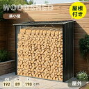薪ラック 屋根付き 薪小屋 L192×W89×H190cm 屋外 耐荷重300KG 薪棚 薪ストッカー 薪置き棚 薪ストーブグッズ 薪 ラック 大型 軽量 チ