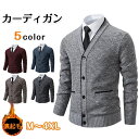 カーディガン メンズ 厚手 ゆったり 裏起毛 あったか 防寒 秋冬 アウター セーター ニット Vネック 前開き