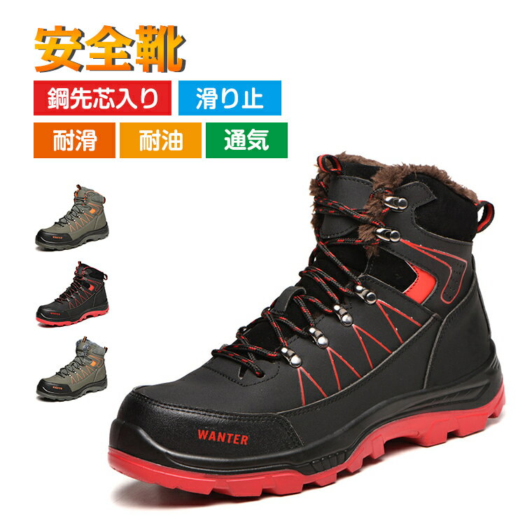Rakuten - 安全靴 ハイカット あんぜん靴 作業靴 メンズ レディース 防寒 防水 通気 滑り止め 耐油 裏起毛 2タイプ 23.5-28.5CM