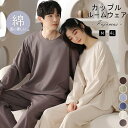 【★新色入荷★】ルームウエア 部屋着 セットアップ ペアルック ふんわりワッフル コットン 綿 上下セット レディース 女性 男