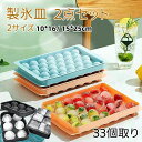 2個セット 製氷皿 アイストレー 可愛い 製氷器 アイスボックス フタ付き アイスキューブ 丸氷DIY 飲み物用 小型 柔らかい 携帯便利 製氷皿 可愛い アイ...