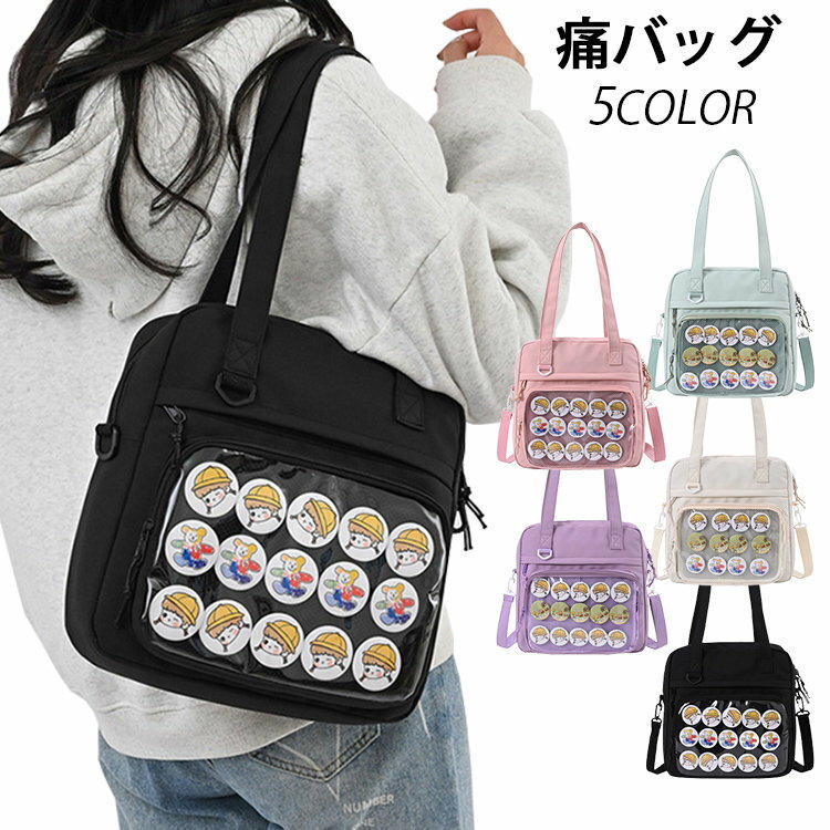 痛バッグ 2way 痛バ ショルダーバッグ ビニールバッグ レディース ガールズ 鞄 カバン かばん ハンドバッグ ビニールバッグ ヲタバ トート トートバッグ 缶バッチ クリアバッグ 見せバッグ 可愛