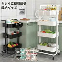 【P20倍!】キッチンワゴン キャスター付き 収納ラック 北欧 マルチワゴン 2段 3段 4段 ラック キッチンカウンター インテリア 収納 小物 おしゃれ