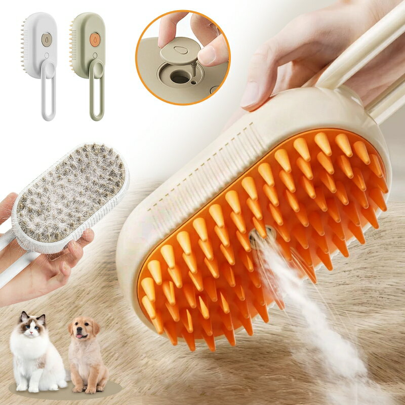 【P20倍！】ペット用ブラシ 猫 ブラシ スチーム 噴霧式 猫 スチームブラシ 3in1 USB充電式 猫くし 犬くし 犬用ブラシ マッサージ ペットグルーミングブラシ 長毛 短毛 猫用品 猫ブラシスチーム 蒸気猫ブラシ 猫グルーミングブ