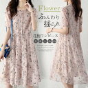 【Fashionsale半額OFF!】ワンピース 夏 半袖 花柄 きれいめ マキシ丈 レディース ワンピ ロングワンピース ミモレ丈 ロング丈 ひざ下 ウエスト...