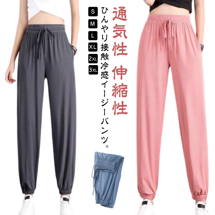 Rakuten - 春 ジョガーパンツ ジャージパンツ 通気性 秋 接触冷感 冷感パンツ ひんやり 涼感 ポケット付き イージーパンツ スウェットパンツ 薄手 涼しい ヨガパンツ ゆったり 大きいサイズ ランニング 伸縮性