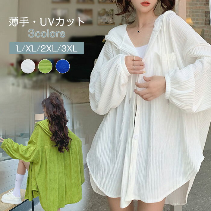 Rakuten - パーカー レディース 薄手 夏 長袖 おしゃれ ロング丈 UVカット 紫外線対策 冷房対策 前開き ボタン 春 夏 羽織り ラッシュガード ライトアウター フード付き 大きいサイズ リゾート 薄手 海