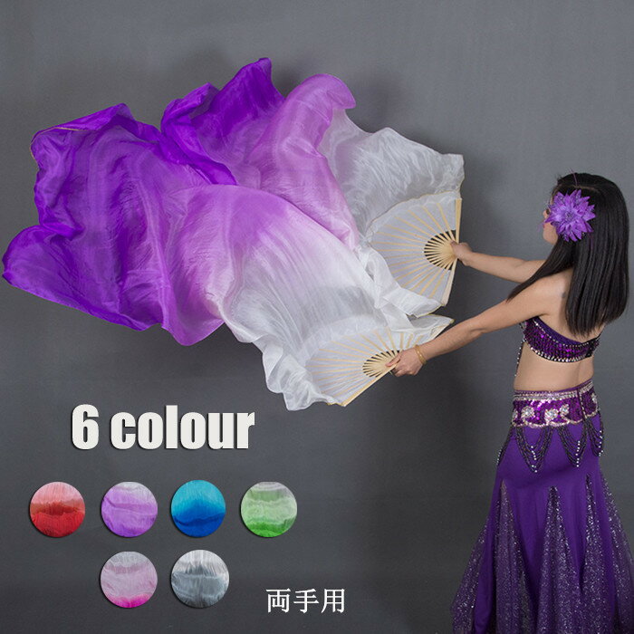【P20倍!】送料無料 ベリーダンスファンベール シルクファンベール 両手 2本セット左手用 右手用 扇子 団扇 舞台 小道具 アクセサリー 演出 飾り ファン...