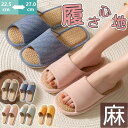 スリッパ 夏用 室内用 麻 夏用スリッパ 春用 夏用 ルームシューズ レディース メンズ 室内履き カップル リネン 洗える ペア 蒸れない おしゃれ 夏スリッパ 軽量 業務用 来客用 自宅用 ルームサンダル