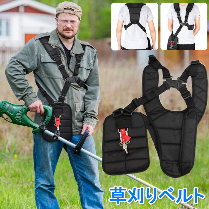 Rakuten - 刈払機用 肩掛けベルト 肩掛け バンド 両肩 背負 草刈機 草刈り機 刈払機用肩掛けベルト ダブルベルド ショルダー 背負式 背負い ショルダー 作業ベルト 作業 腰ベルト 腰当て 農業器具 農具 振動軽減 サポート ガーデ