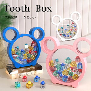 【限定P20倍!】乳歯入れ tooth box 乳歯 入れ 乳歯ケース かわいい 収納 ボックス 3color 歯ケース 可愛い くま 熊 クマ 子供 出産 祝い 臍帯 産毛 保管 男の子 女の子 成長記録 出産祝い 内祝い 誕生日 プレセント ギフト