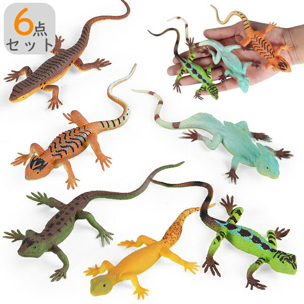 【P20倍！】トカゲのおもちゃ ハロウィン 蜥蜴 6個セット 生物 フィギュア ジョーク ダミー 生物学 生..