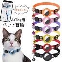 ペット 首輪 エアタグ用首輪 AirTagケース エアタグ 首輪 エアタグ収納ケース 紛失防止 首輪 犬首輪 エアタグカバー ベル付き サイズ調節可能 反射 迷...
