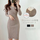 ニットワンピース タイト ワンピース ニット ニットワンピ レディース ワンピ タイトワンピ 秋冬 Vネック ミニ ミニ丈 きれいめ 結婚式 チュニック 長袖 膝丈 ひざ丈 タイトワンピース ミディアム丈 着痩せ 通勤