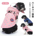 前開き 犬服 ハーネス一体型 ジャケット コート 帽子付き 秋冬 小型犬 中小型犬 お出かけ お散歩 寒さ対策 Dカン付き 着脱簡単 裏ボア ポーラフリース 暖...