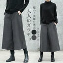 ガウチョパンツ ワイドパンツ 秋冬 レディース パンツ ガウチョ ワイド ボトムス 冬 ズボン キュロット パンツ ロング ハイウエスト ウエストゴム 暖かい きれいめ 大きいサイズ ロングパンツ 9分丈 無地 おしゃれ オフィス