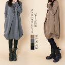 【限定P20倍!】ワンピース 膝丈 秋冬 チュニック ワンピース 40代 50代 コクーンワンピース 大人 大きいサイズ ロング aライン 黒 無地 ゆったり ...