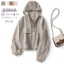 【限定P20倍!】uvカット パーカー レディース 薄手 春 夏 アウター ショート丈 きれいめ 紫外線対策 パーカー フード UVパーカー 大きいサイズ 夏用...