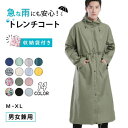 レインコート 自転車 超ロング【14colors】無地 総柄 レディース メンズ レインポンチョ レインコート おしゃれ 収納袋付き 持ち運び簡