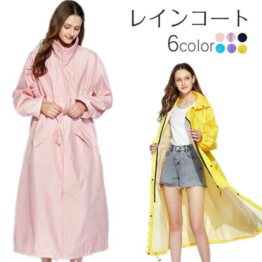 レインコート 自転車 超ロング【6colors】無地 レディース レインポンチョ レインコート 定番 雨具 フェス 大きめ 通学 通勤 かわいい おしゃれ レインウェア カッパ かっぱ 雨合 シュシュ 大きいサイズ M/L/XL レインコート 自転車 超ロング【6colors】無地 レディース レインポンチョ レインコート 定番 雨具 フェス 大きめ 通学 通勤 かわいい おしゃれ レインウェア カッパ かっぱ 雨合 シュシュ 大きいサイズ M/L/XL