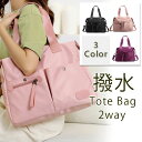 【Fashionsale半額OFF!】トートバッグ ショルダーバッグ レディースバッグ 通勤バッグ バック バッグ 2way 軽量 軽い 手提げ マザーバッグ ...