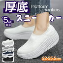 【Fashionsale半額OFF!】スニーカー レディース ダイエットシューズ ニット厚底スニーカー 運動 スポーツシューズ 履きやすい 歩きやすい ダイエットシューズ ナースシューズ 姿勢矯正 厚底 船型底 5cm ウォーキングシューズ