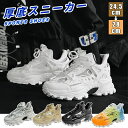【Fashionsale半額OFF!】スニーカー メンズ 厚底 ダッドスニーカー 靴 厚底シューズ おしゃれ 韓国 歩きやすい カジュアルシューズ スポーツシュ...