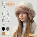 帽子 レディース 秋冬 耳当て付き帽子 バケットハット 大きいサイズ つば広 イヤーフラップ キャップ 防寒 防風 冬 ハット 耳当て 折りたたみ 小顔効果 暖...