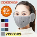 イヤーマフ 防寒マスク あす楽 耳あて マスク イヤーウォーマー イヤマフ 耳カバー 洗える クリスマス お正月 耳当て 柔らか 可愛い 防寒対策 風邪予防 あ...