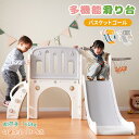 【限定P20倍!】【6in1】滑り台 すべり台 室内 遊具 バスケットボール すべりだい 収納スペース キッズパーク 滑り止め 多機能 室内遊具 大型遊具 ゴー...