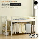 【P20倍!】ロフトベッド 階段付き パイプベッド シングル セミダブル ミドルタイプ 耐荷重150kg 高さ130cm 宮 コンセント付き ハンガ4本付き 左右交換 高いベッドド ロフトベッドロータイプ 収納 北欧風 大人 子供部屋 スチール 耐震 ワンルーム おし