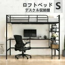 【P20倍!】ロフトベッド コンセント付き デスク付き パイプベッド シングル 高さ170cm 収納棚 北欧風 二段ベッド 大人 一人暮らし 子供部屋 送料無料 スチール 耐震 ベッド シングル パイプベッド 金属