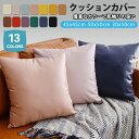 クッションカバー 45×45cm 北欧 おしゃれ 冬 長方形 高級感 合皮 50×50cm 無地 北欧 単品 PU ソフト レザー 光沢感 枕カバー 高級感 座...